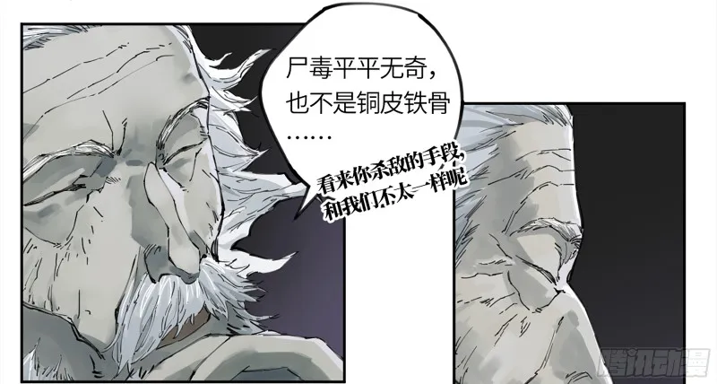 第二卷108守门人 第22页