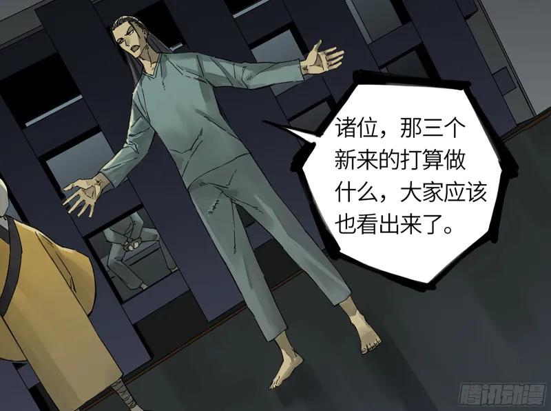 第二卷108守门人 第24页