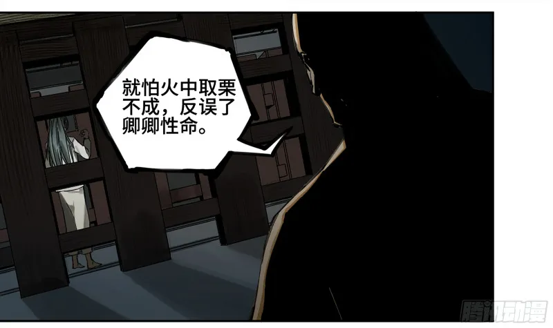 第二卷108守门人 第26页