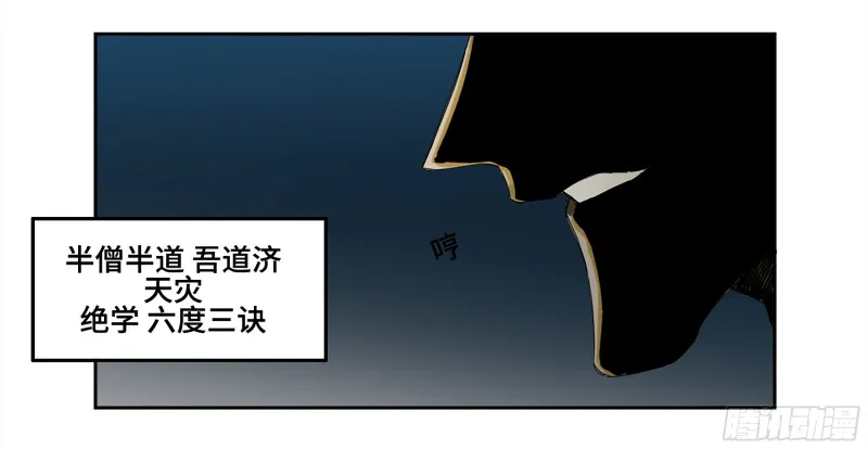 第二卷108守门人 第27页
