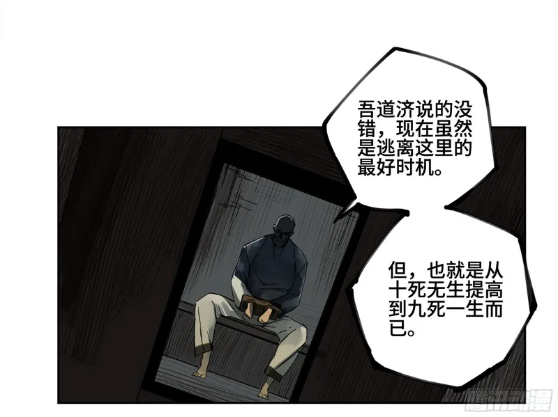 第二卷108守门人 第29页