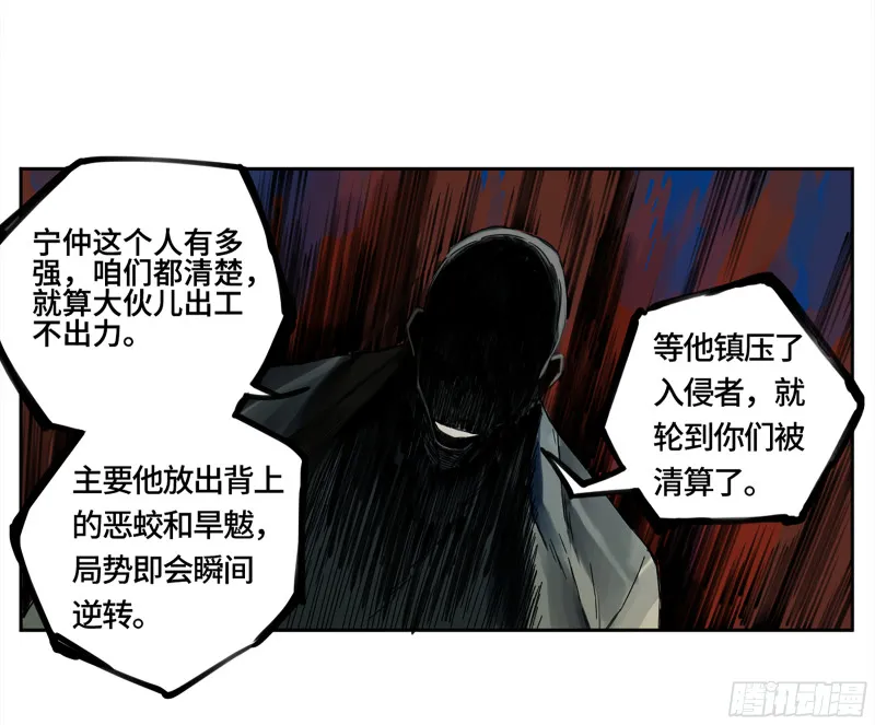 第二卷108守门人 第30页