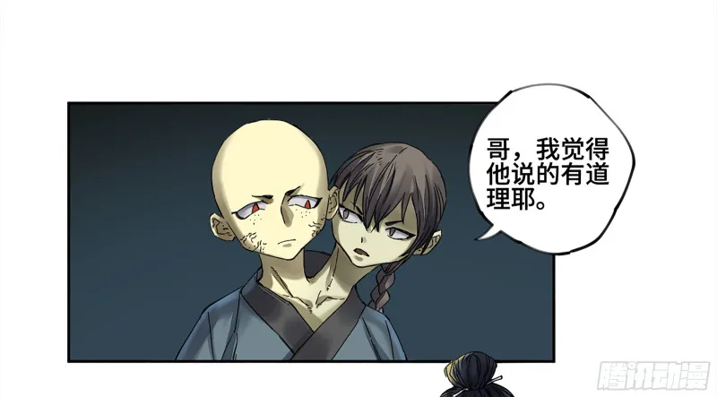 第二卷108守门人 第31页