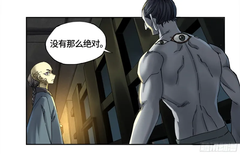 第二卷108守门人 第32页