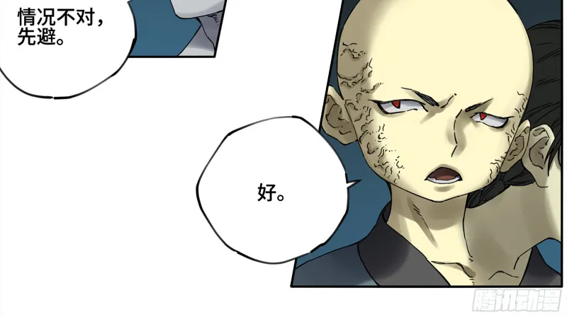 第二卷108守门人 第48页