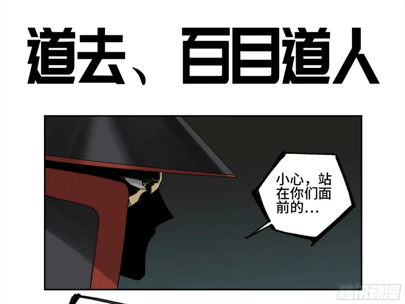 第二卷105道去、百目道人 第1页