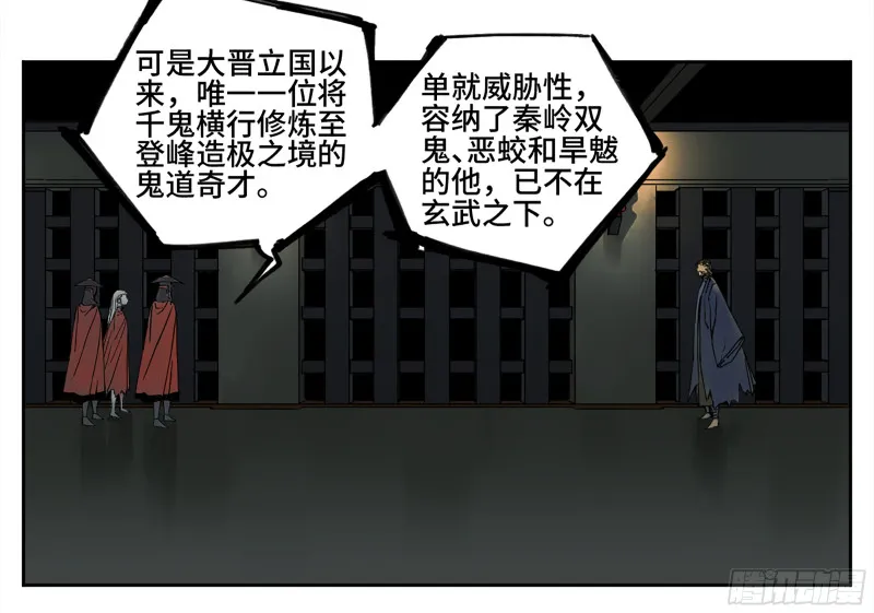 第二卷105道去、百目道人 第2页