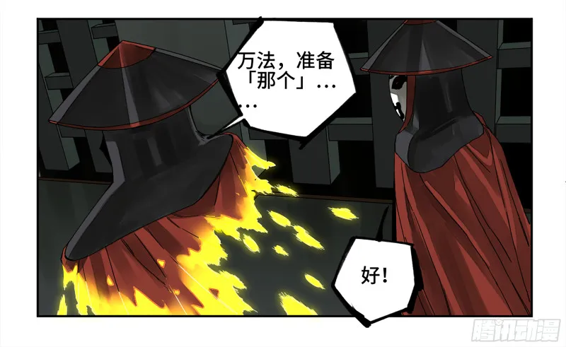第二卷105道去、百目道人 第8页