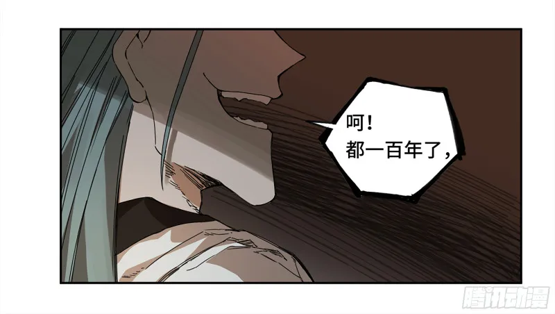 第二卷105道去、百目道人 第22页