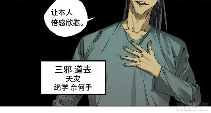 第二卷105道去、百目道人 第25页