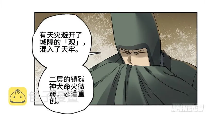 第二卷105道去、百目道人 第42页