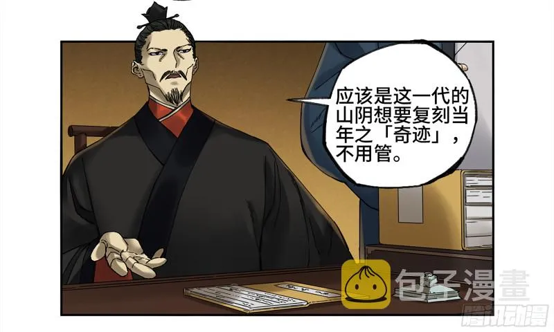 第二卷105道去、百目道人 第43页