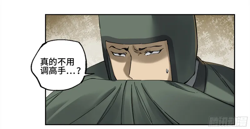 第二卷105道去、百目道人 第44页