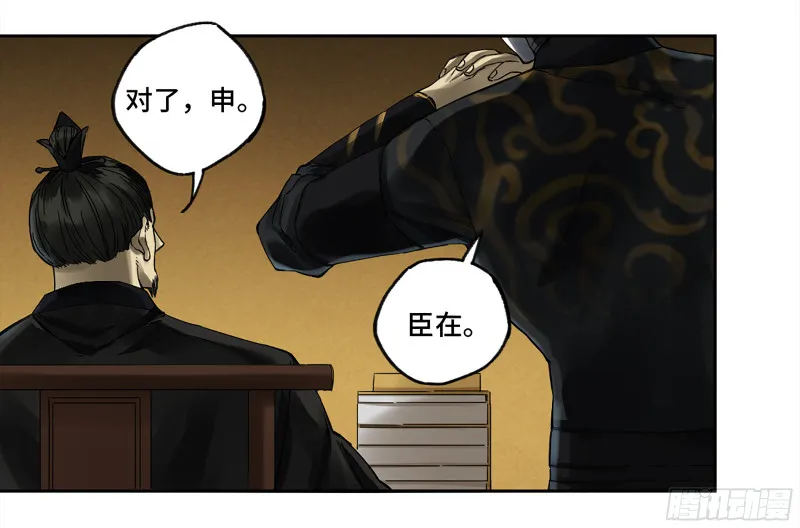 第二卷105道去、百目道人 第46页