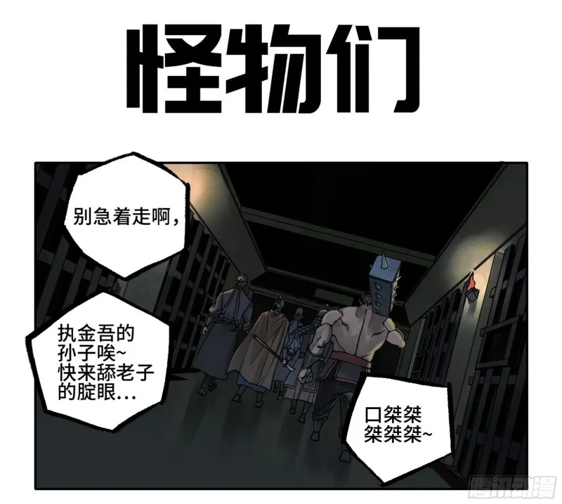 第二卷104怪物们 第1页