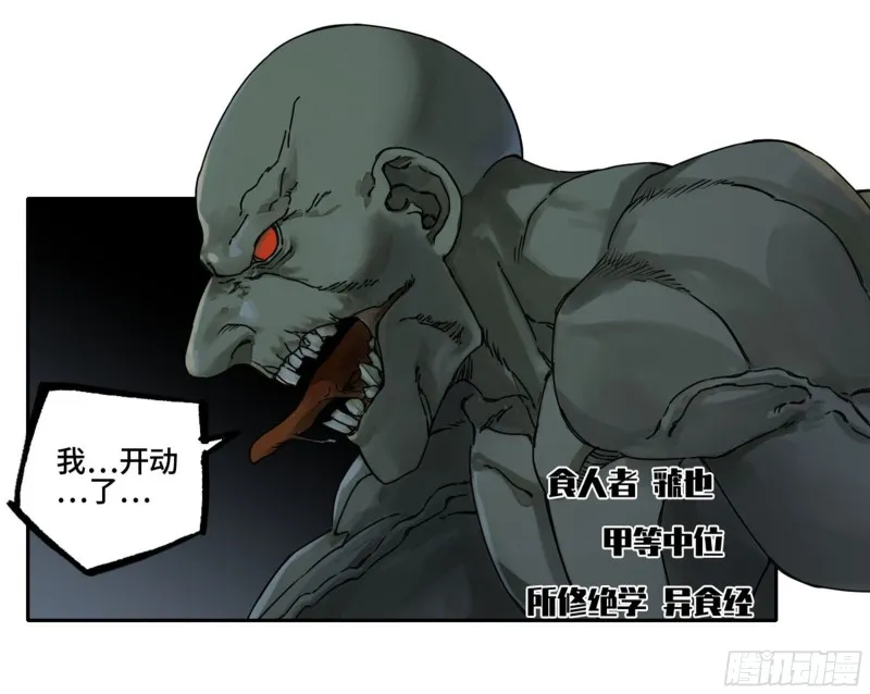 第二卷104怪物们 第8页