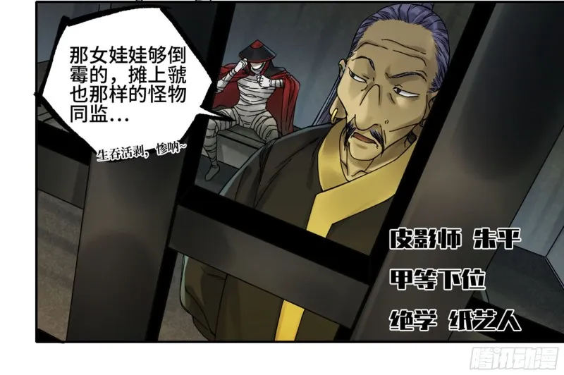 第二卷104怪物们 第11页