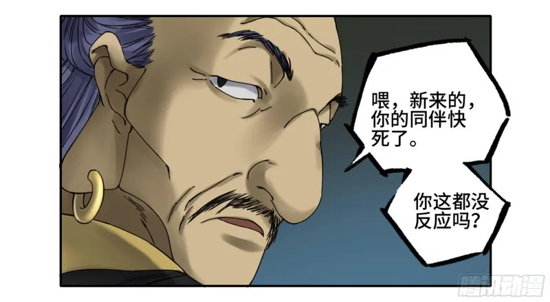 第二卷104怪物们 第12页