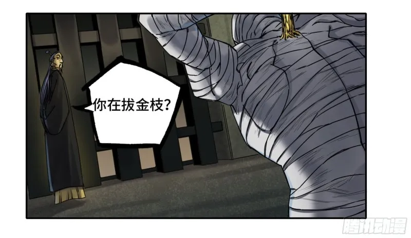 第二卷104怪物们 第14页