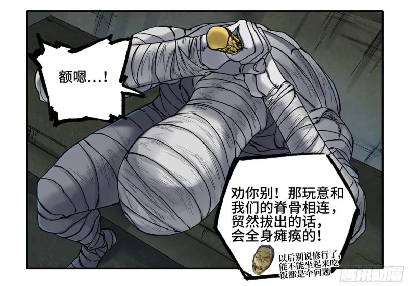 第二卷104怪物们 第15页
