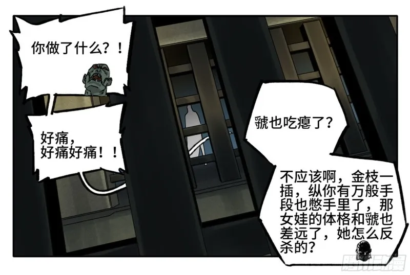 第二卷104怪物们 第19页