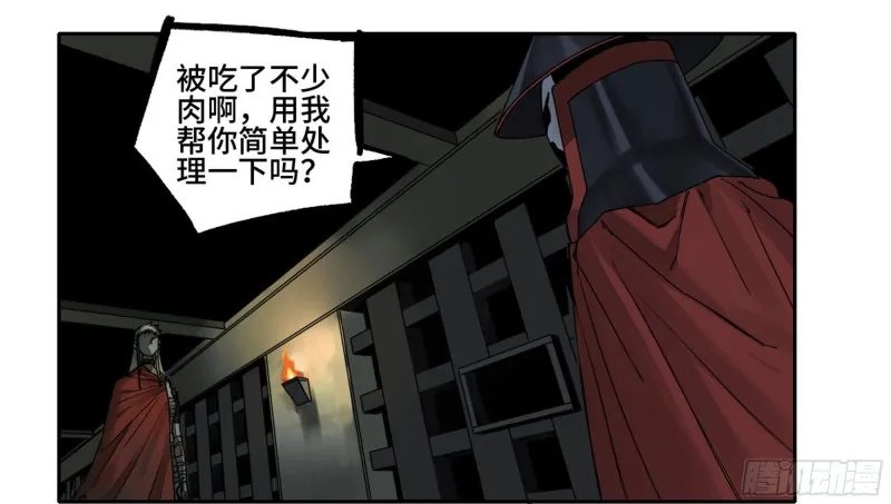第二卷104怪物们 第25页
