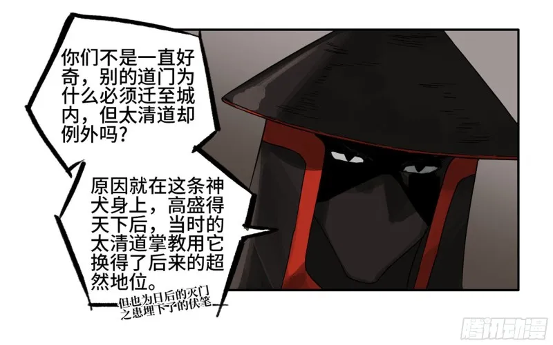 第二卷104怪物们 第36页