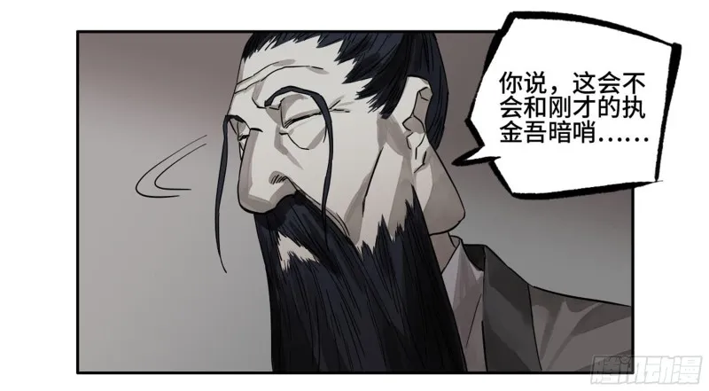 第二卷104怪物们 第43页