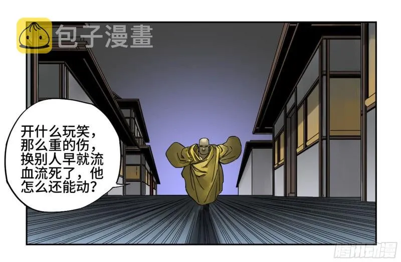 第二卷99癫狂 第16页