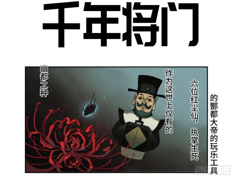 第二卷100千年将门 第1页