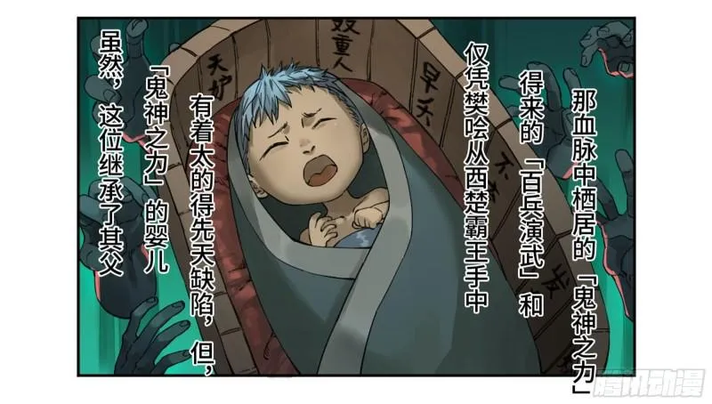 第二卷100千年将门 第7页