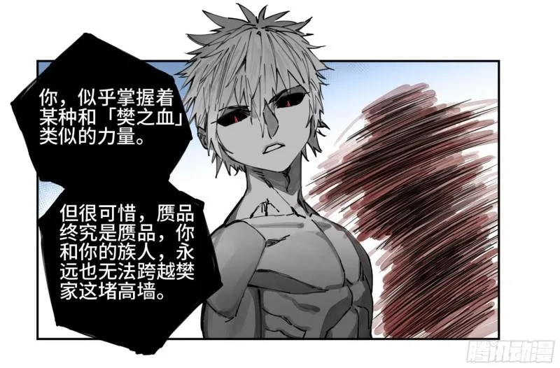 第二卷100千年将门 第9页
