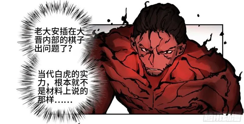 第二卷100千年将门 第12页