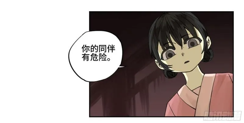 第二卷100千年将门 第17页