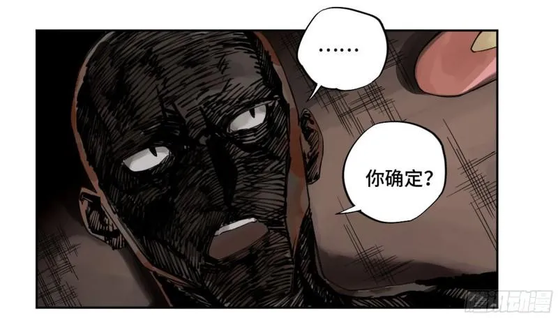 第二卷100千年将门 第18页