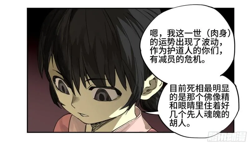 第二卷100千年将门 第19页