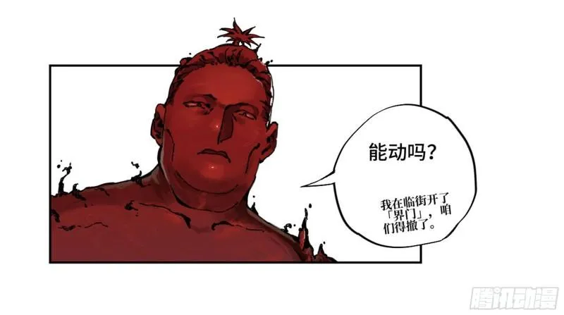 第二卷100千年将门 第28页