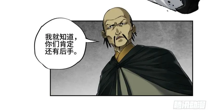 第二卷100千年将门 第34页