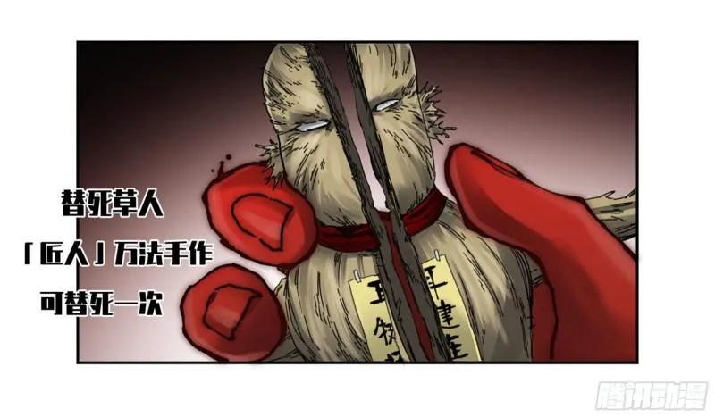 第二卷100千年将门 第37页
