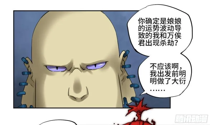 第二卷100千年将门 第38页