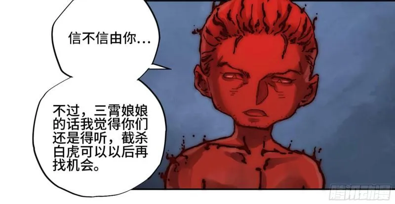 第二卷100千年将门 第39页