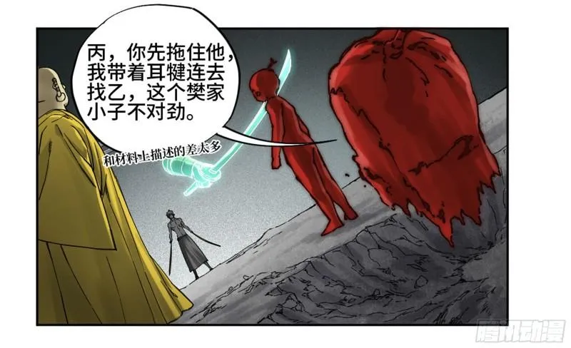 第二卷100千年将门 第46页