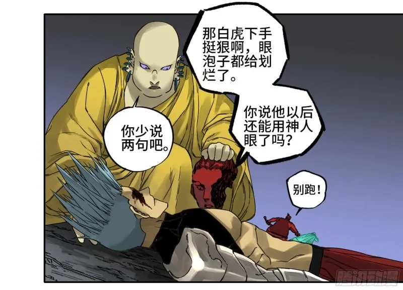 第二卷100千年将门 第57页