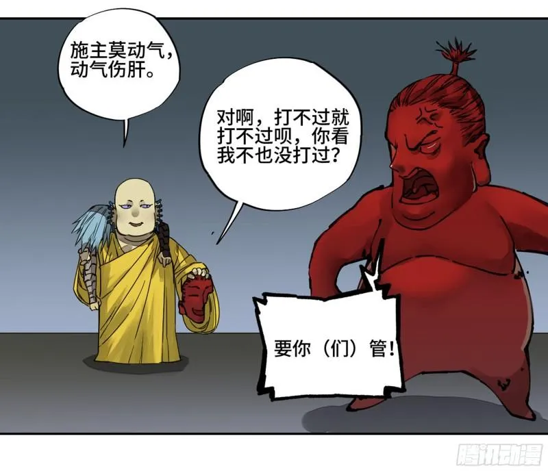 第二卷100千年将门 第60页