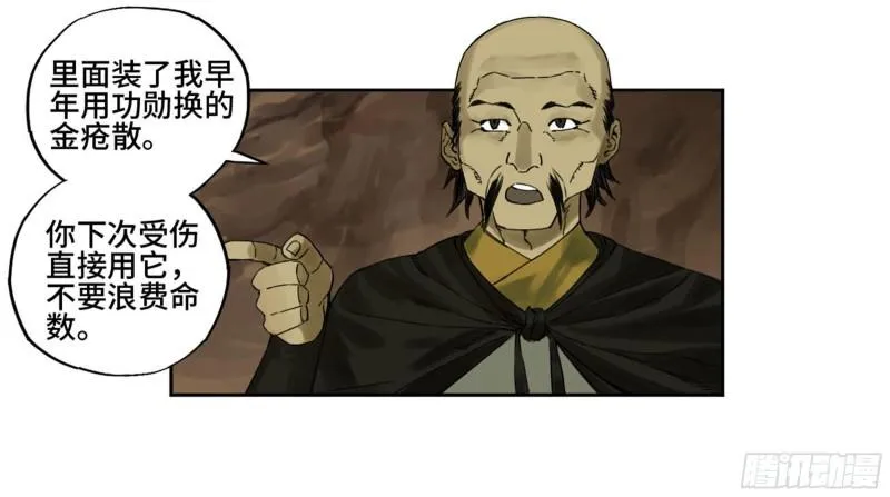 第二卷98缘线 第20页