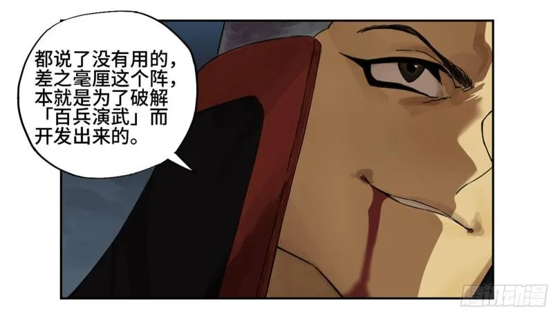 第二卷96差之毫厘 第13页