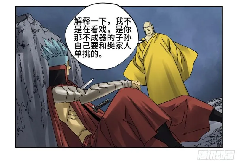 第二卷96差之毫厘 第24页
