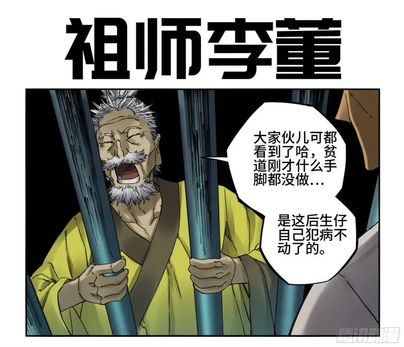 第二卷92祖师李董 第1页