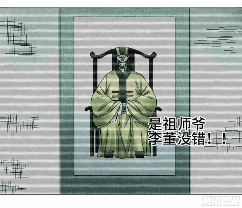 第二卷92祖师李董 第3页