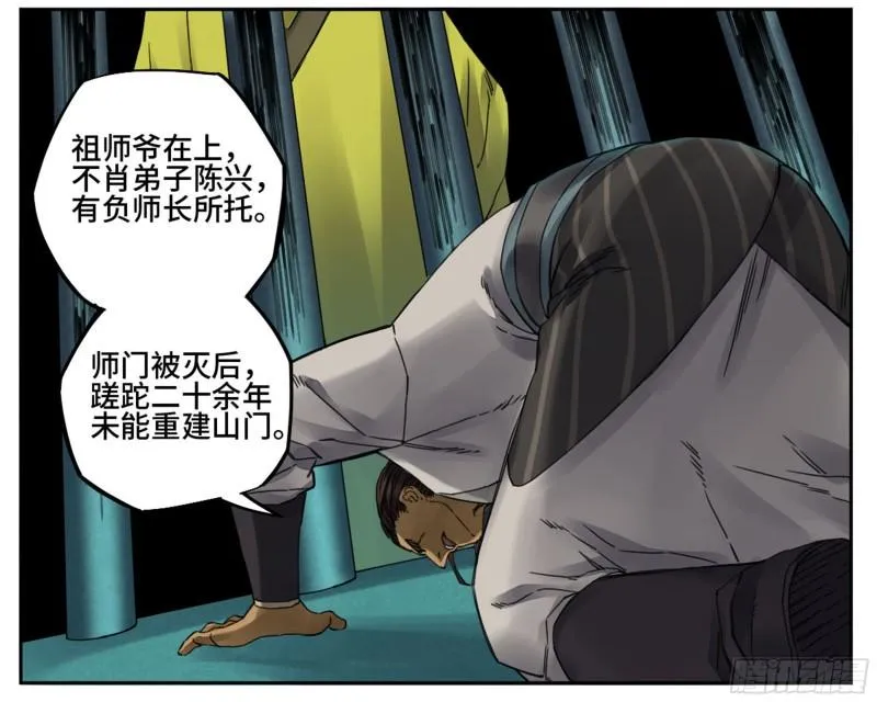 第二卷92祖师李董 第5页